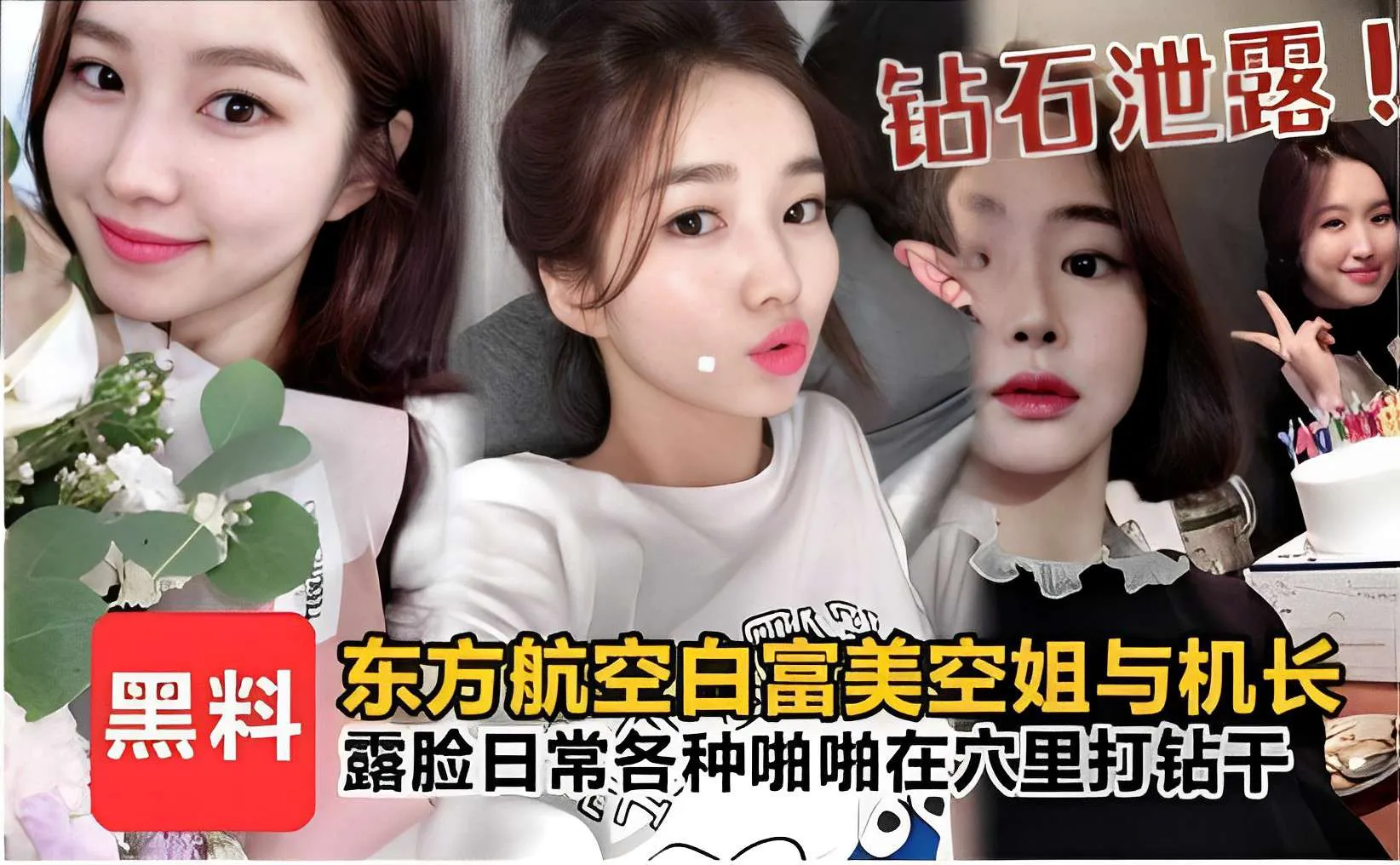 钻石泄露黑料东方航空白富美空姐与机长露脸日常各种啪啪在穴里打钻干_黑料吃瓜