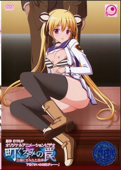 1002 淫谋小镇的陷阱 沾满白浊液的肢体 02